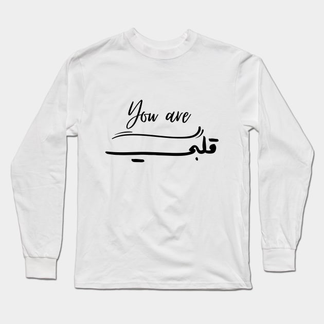 You are Kalbi , Arabic work my heart. Arabic design Long Sleeve T-Shirt by Tumair